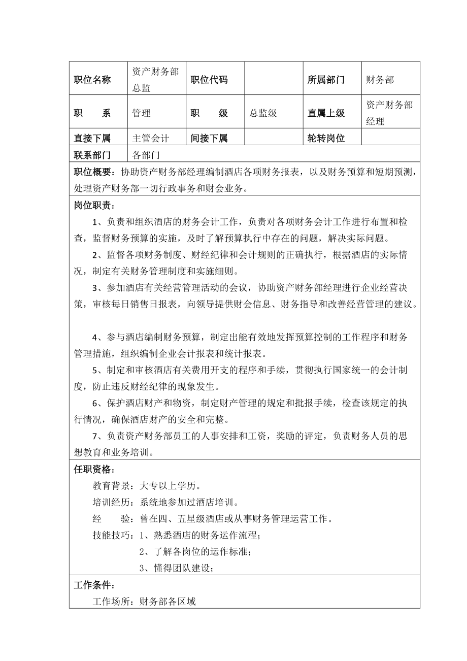 财务部管理制度及岗位职责.docx_第3页