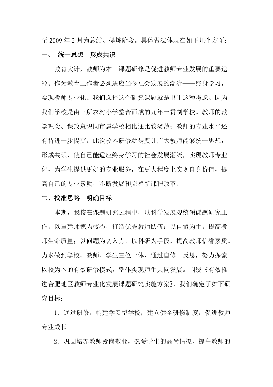 某学校课题研究汇报材料.docx_第2页