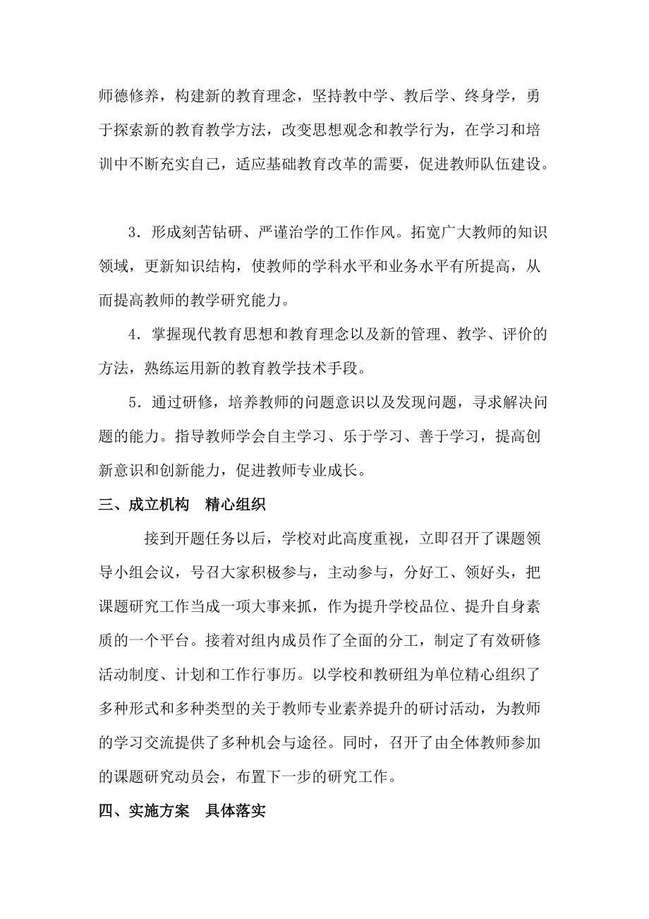 某学校课题研究汇报材料.docx_第3页