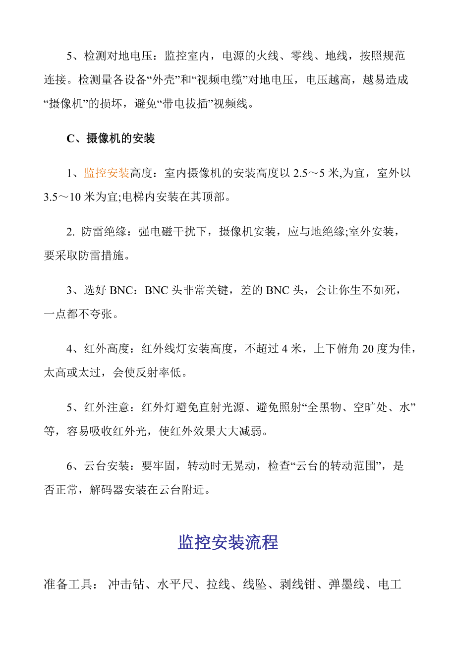 监控系统安装流程(视频监控安装教程).docx_第2页