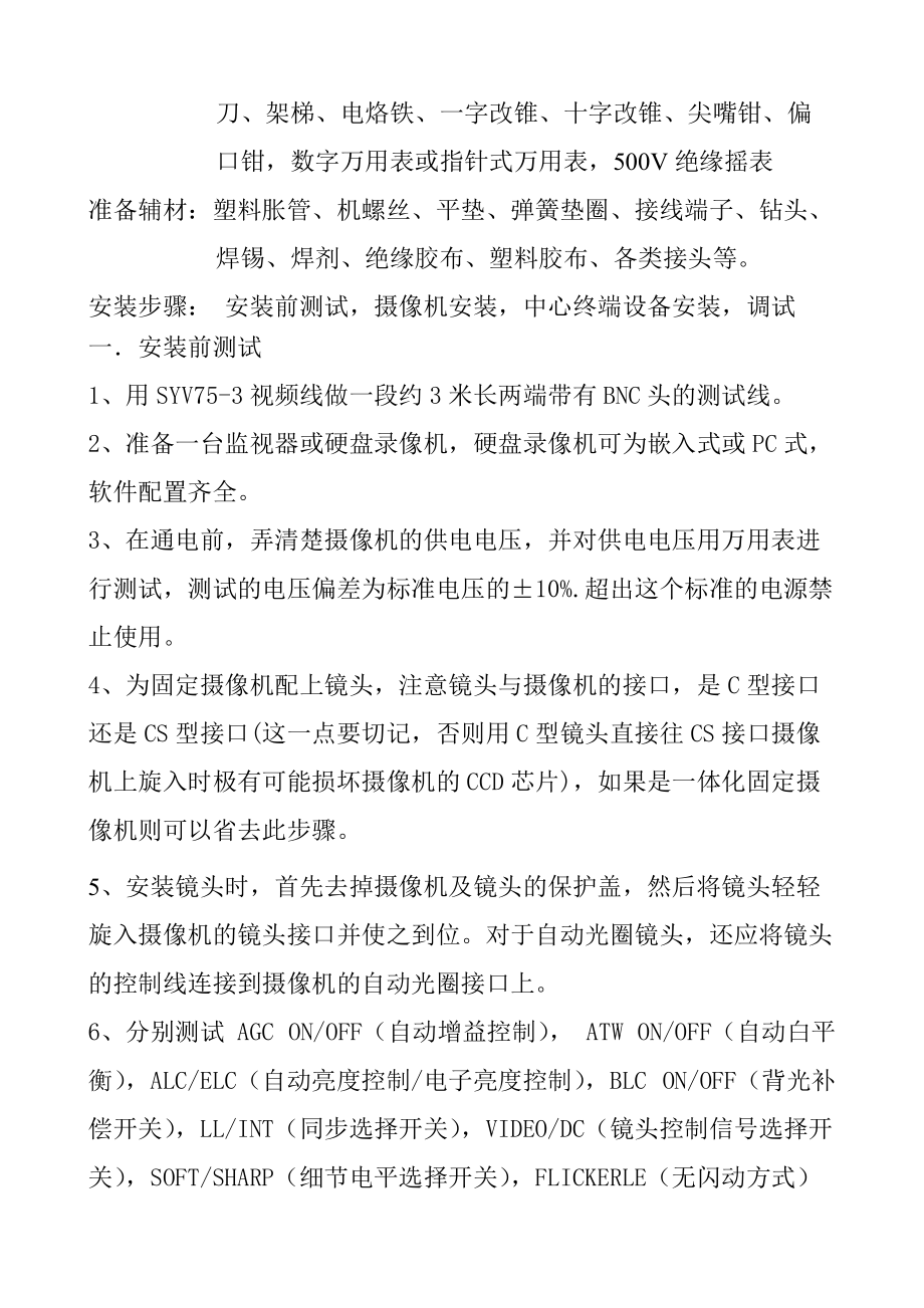 监控系统安装流程(视频监控安装教程).docx_第3页