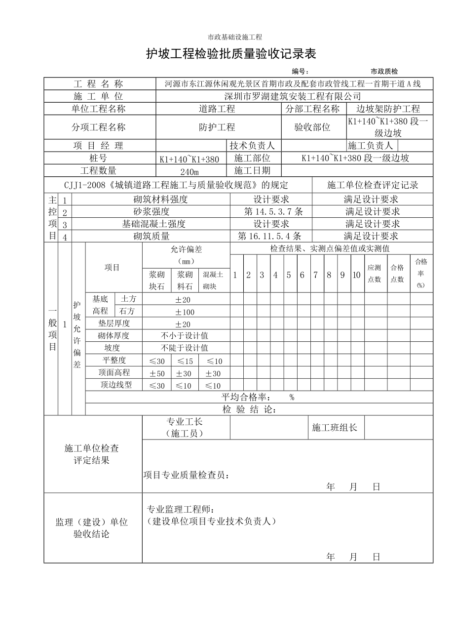 市政工程挡土墙内业资料范本.docx_第3页