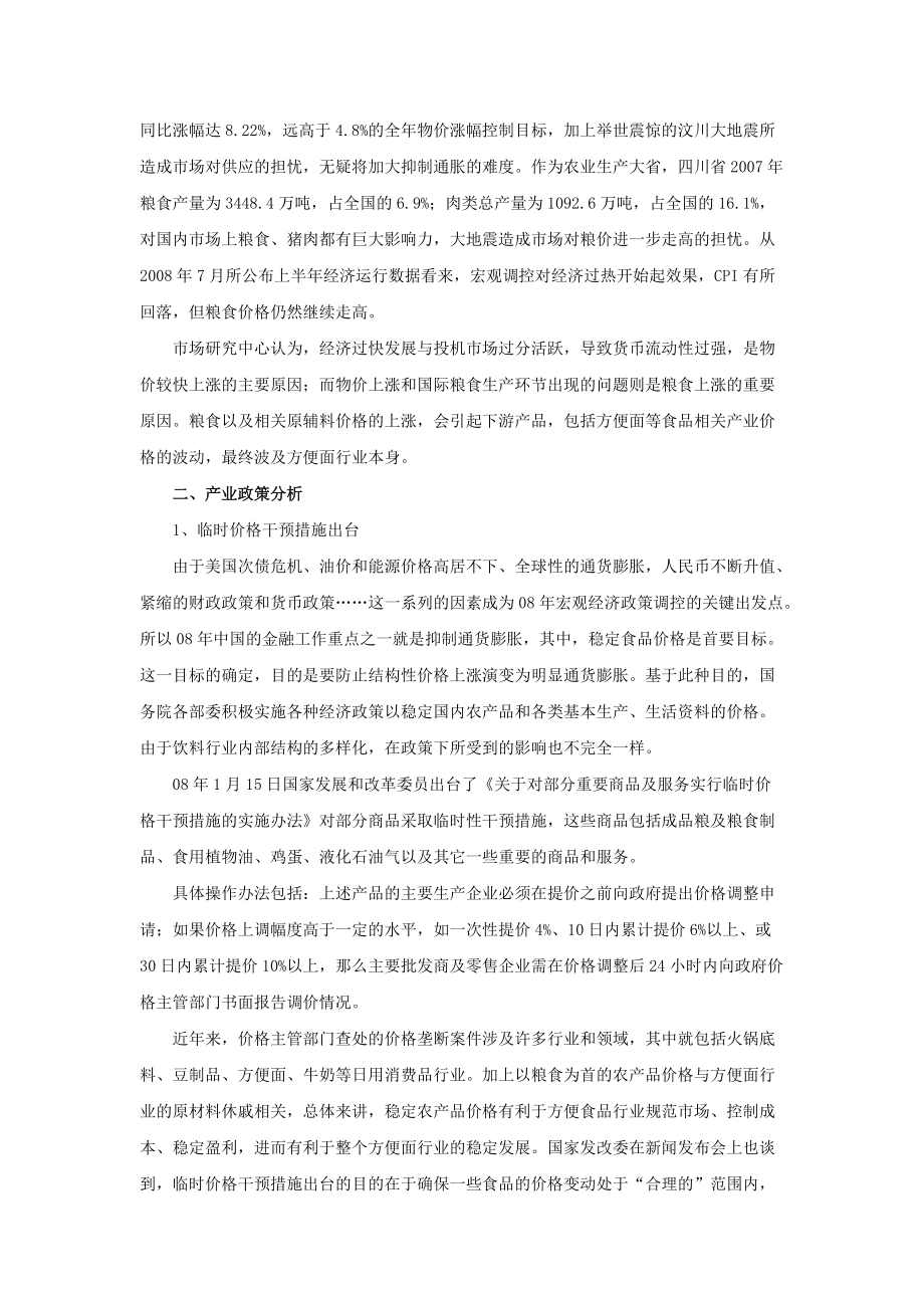 方便面行业市场区域分析报告.docx_第3页