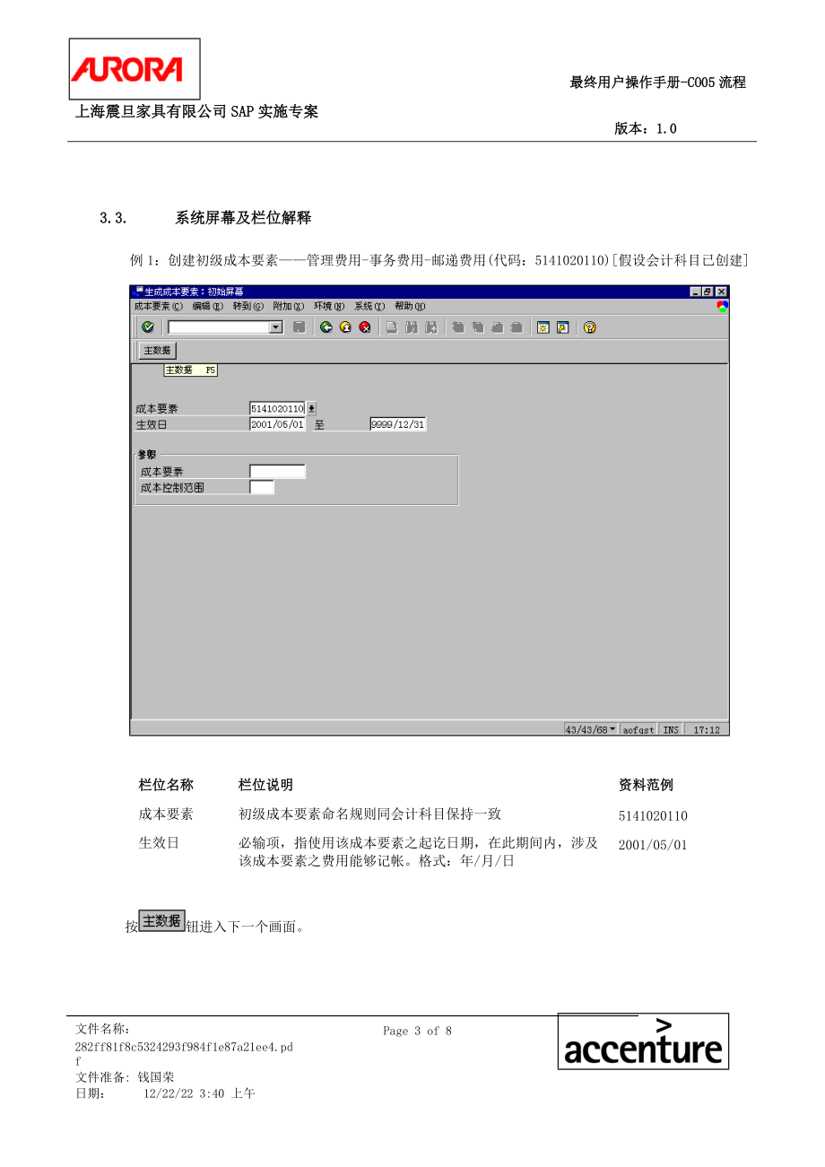 第七章-CO05_初级成本要素维护流程.docx_第3页