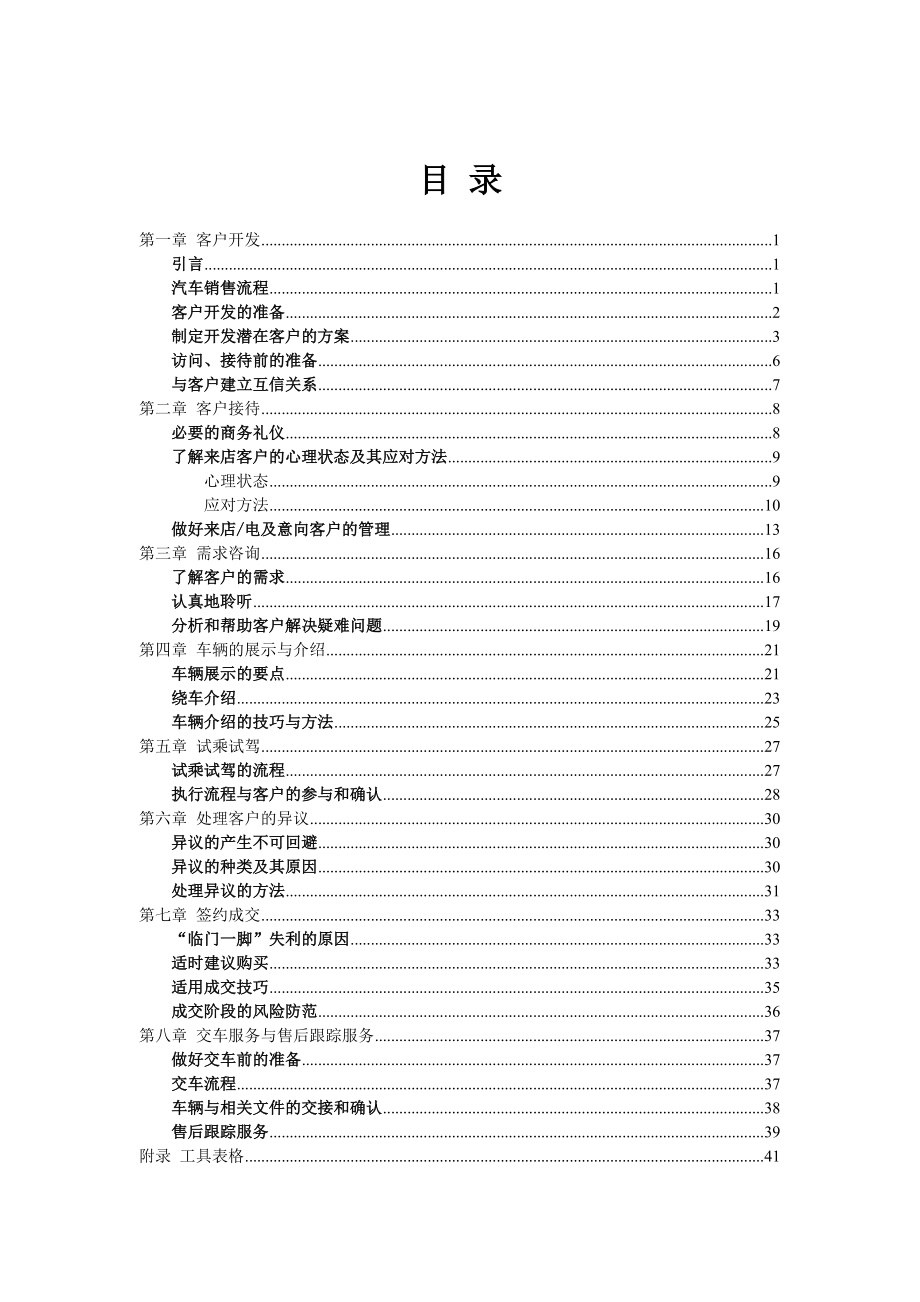 汽车销售流程及其应用分析.docx_第3页