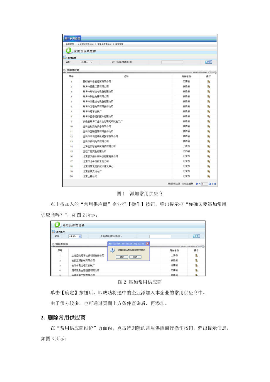 常用供应商维护.docx_第2页