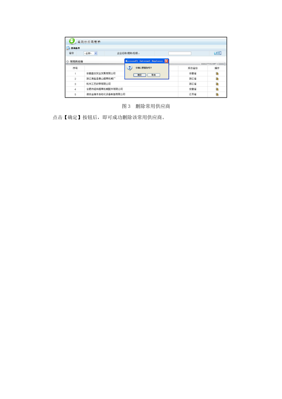 常用供应商维护.docx_第3页