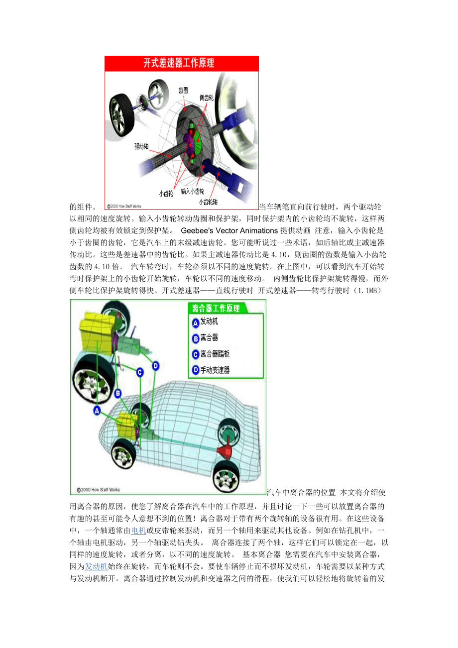 汽车各部分工作原理.docx_第3页