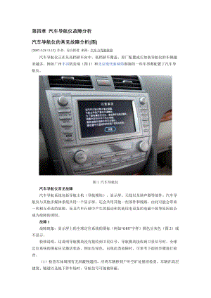 汽车导航仪故障分析.docx
