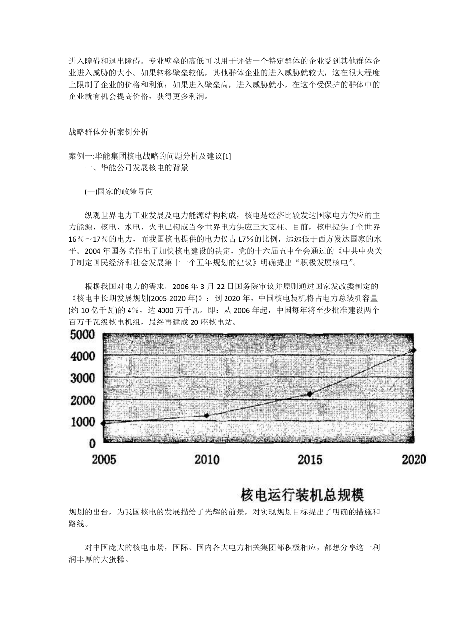 行业内的战略群体分析报告矩阵范本.docx_第3页