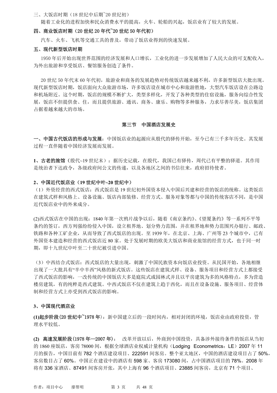 酒店行业研究报告.docx_第3页