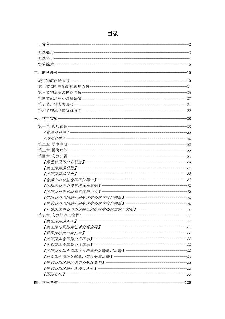 物流实践教学平台操作手册doc-徐州师范大学管理学院！.docx_第2页