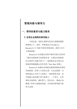 管理风格与领导力（DOC 124页）.docx