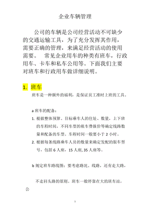 行政管理知识12-公司车辆管理.docx