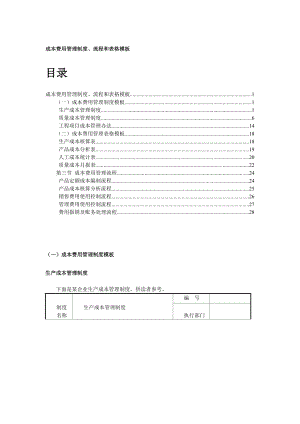 成本费用管理制度.docx