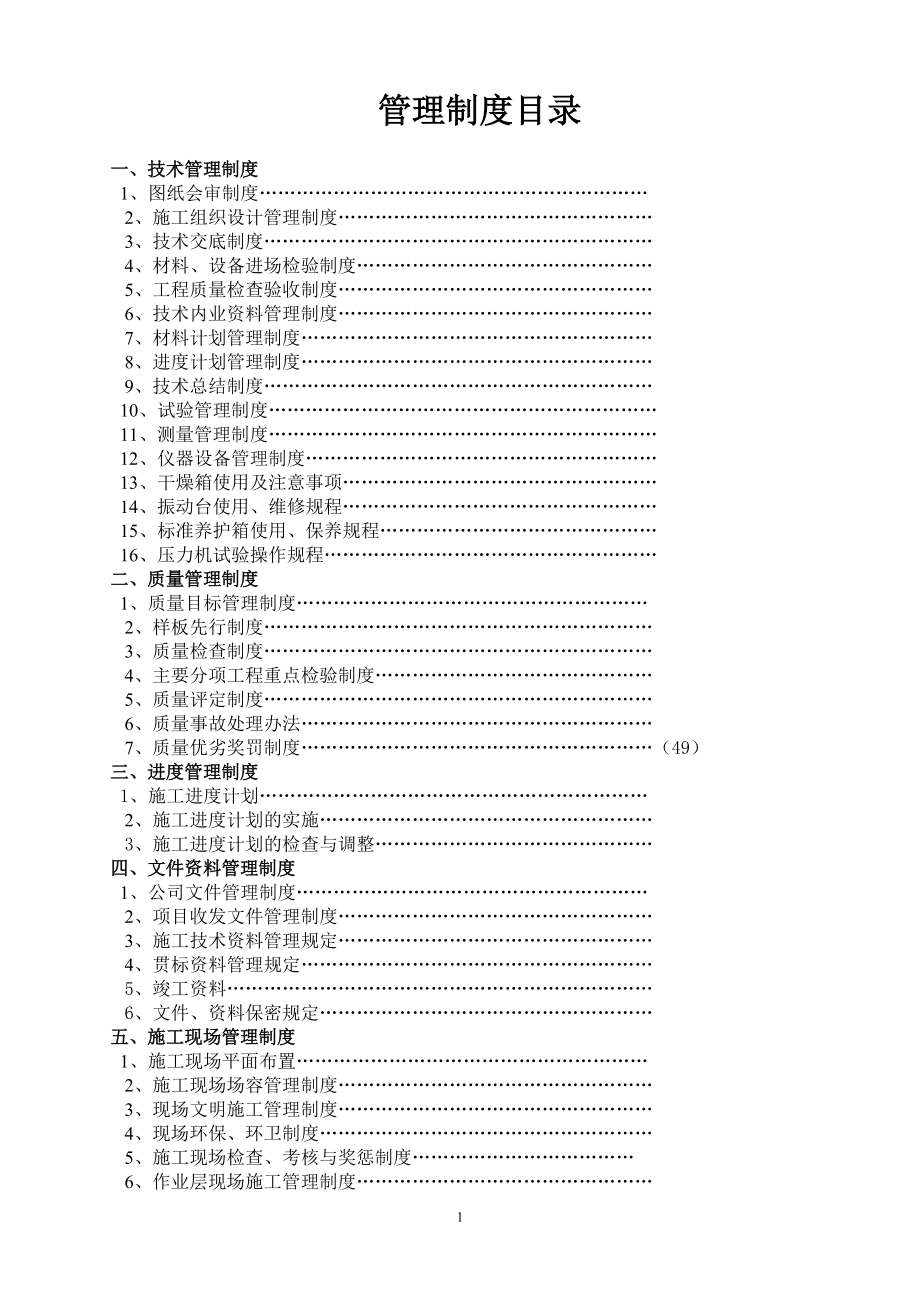 建筑工程项目管理制度(最新完整版).docx_第1页