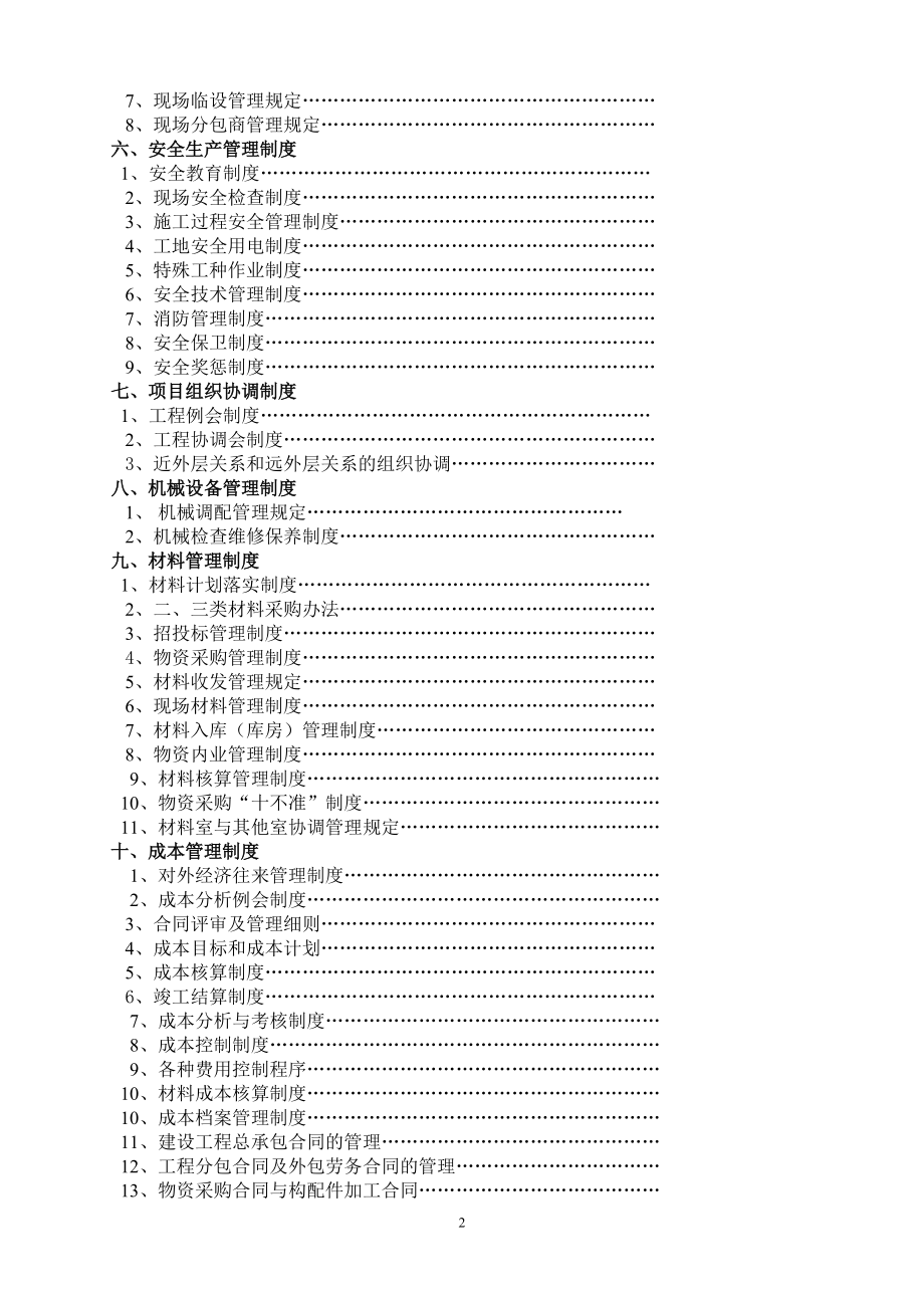 建筑工程项目管理制度(最新完整版).docx_第2页