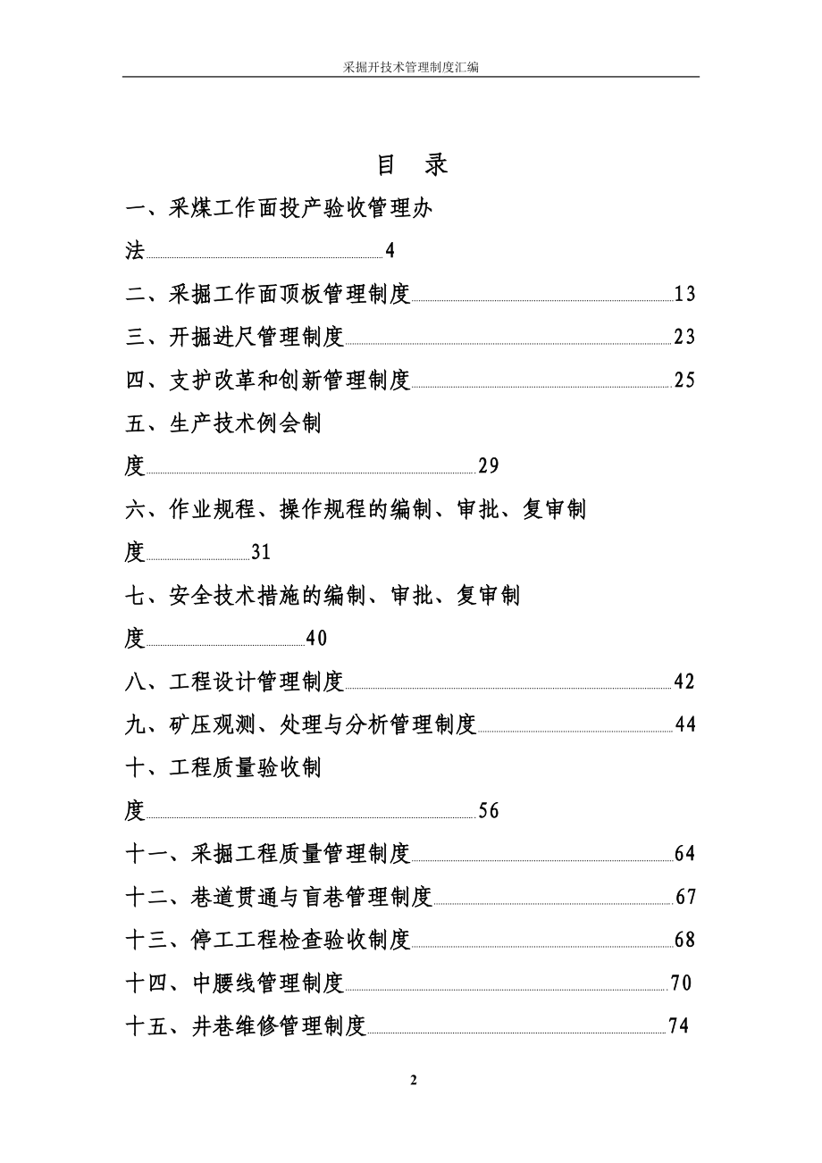 采掘技术管理制度汇编.docx_第2页