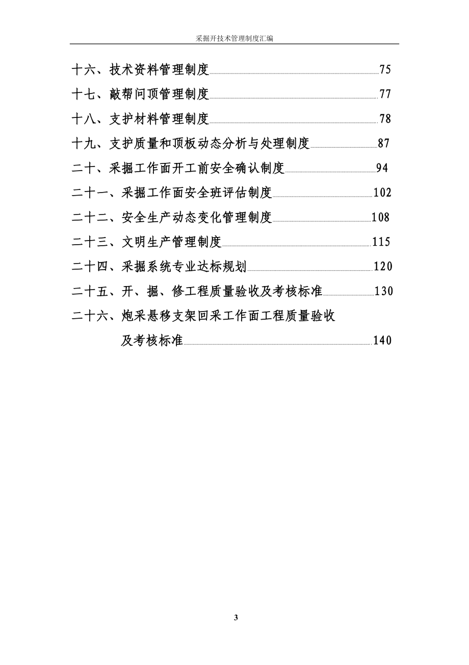 采掘技术管理制度汇编.docx_第3页