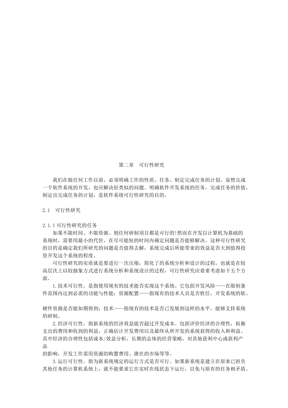 软件系统可行性研究报告.docx_第1页