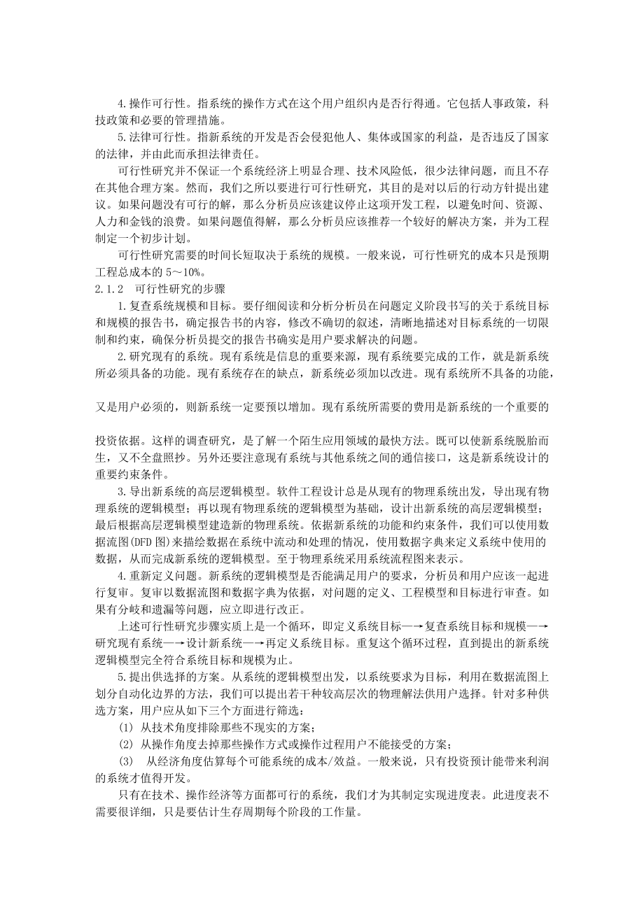 软件系统可行性研究报告.docx_第2页