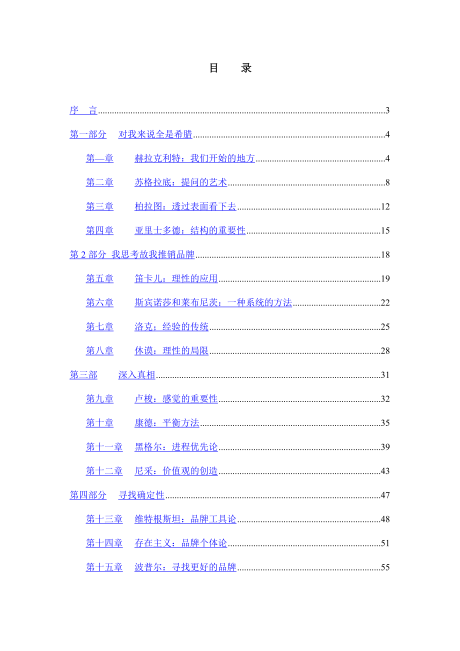 新版《品牌的哲学》.docx_第2页
