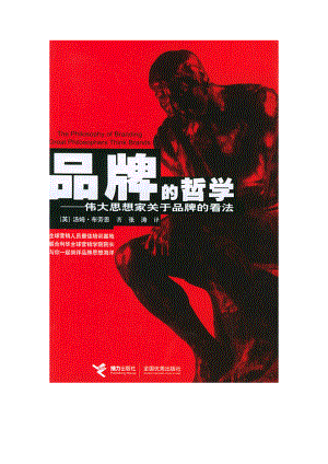 新版《品牌的哲学》.docx