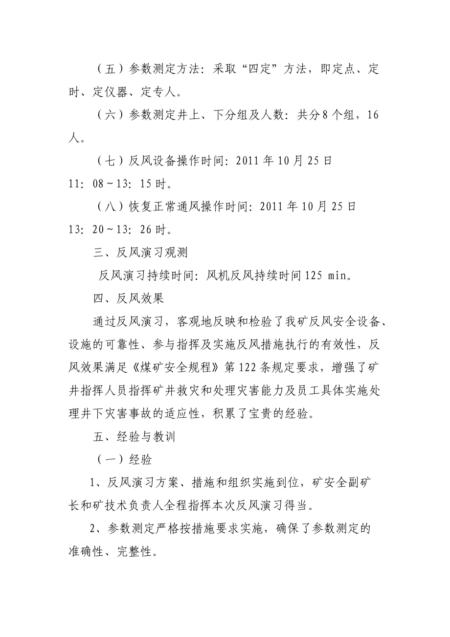 石柱朱家槽煤矿XXXX年度矿井反风演习报告.docx_第3页