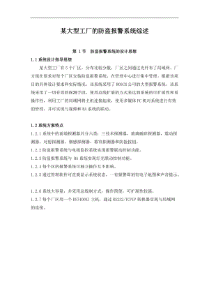 工厂防盗报警系统方案-工厂防盗报警系统.docx