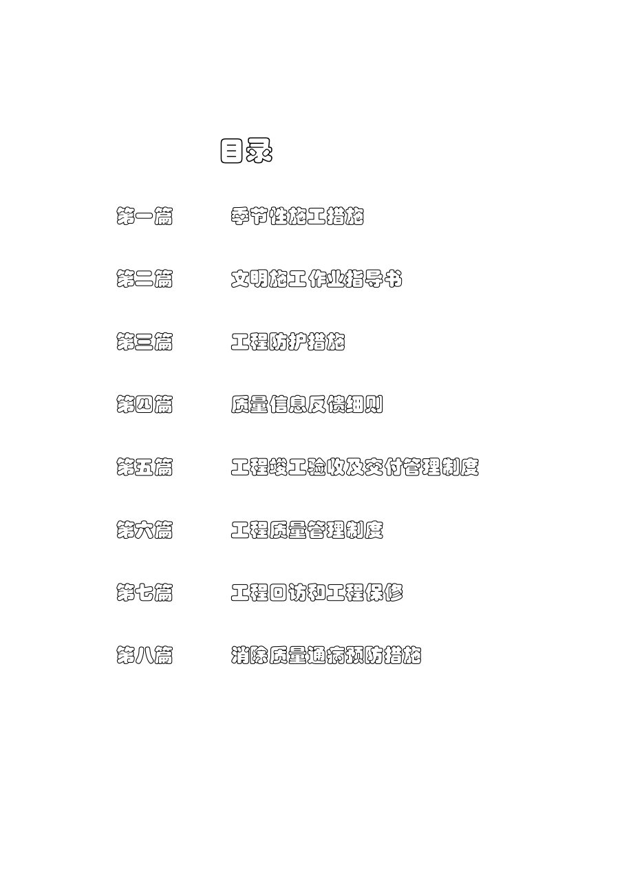 建筑工程管理制度-doc128页(1).docx_第2页