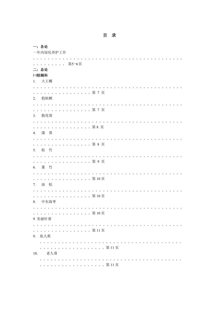 物业公司绿化养护手册.docx_第2页