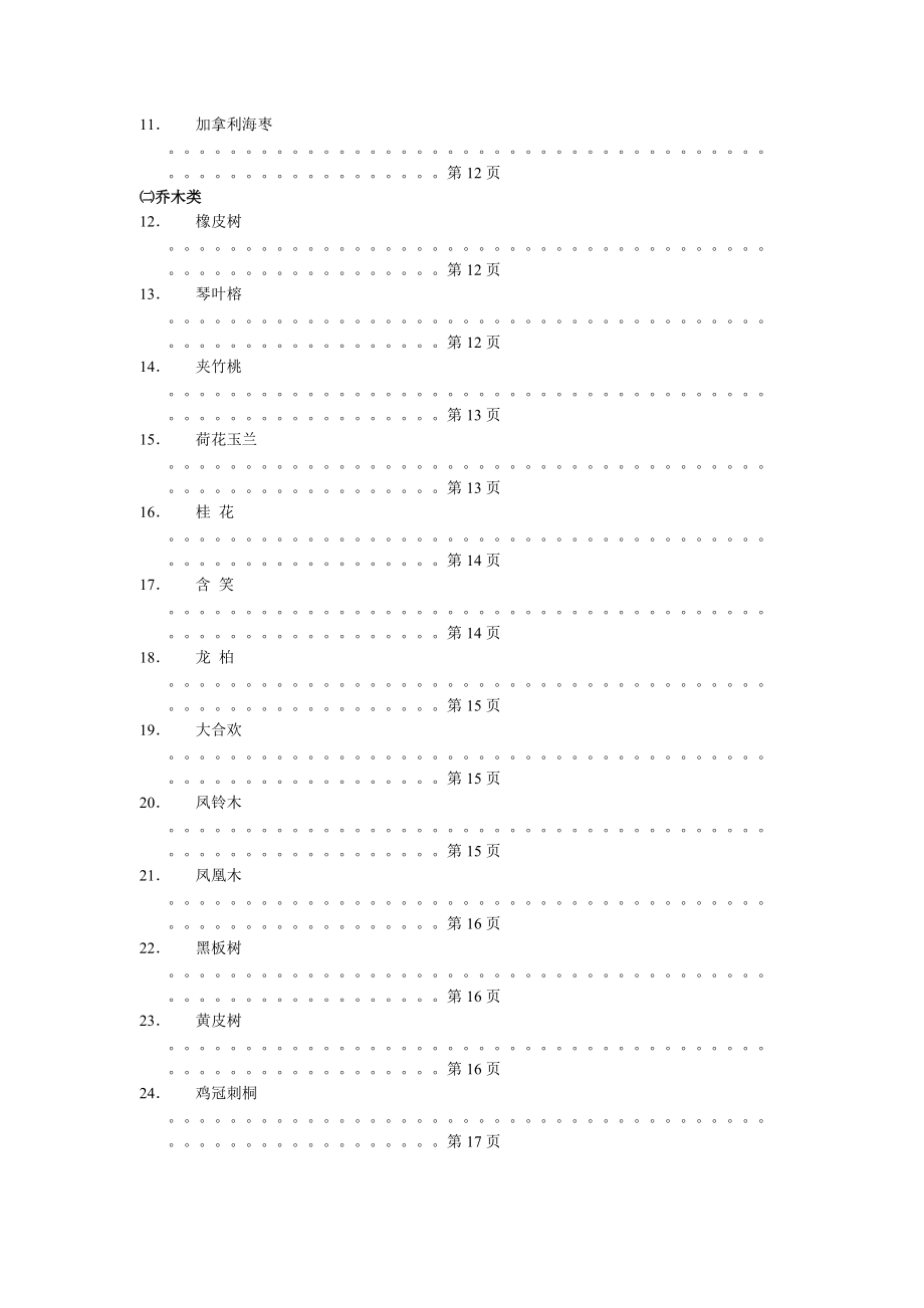 物业公司绿化养护手册.docx_第3页