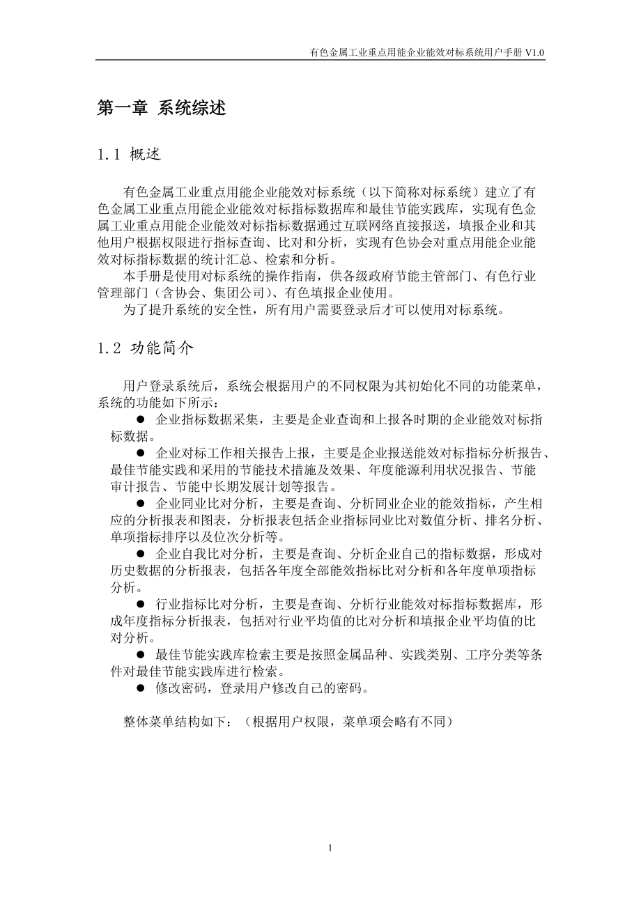 有色金属重点用能企业对标平台用户手册.docx_第2页