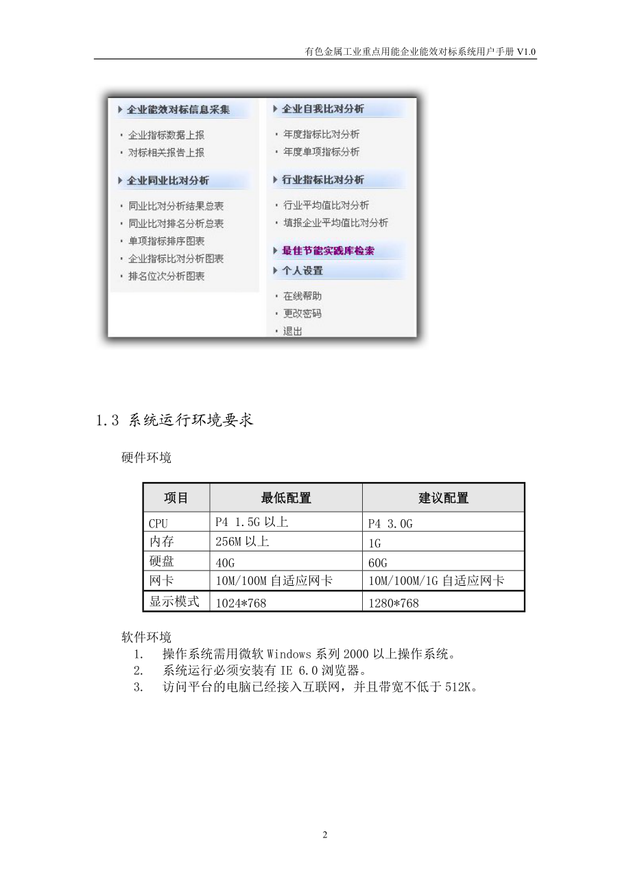 有色金属重点用能企业对标平台用户手册.docx_第3页