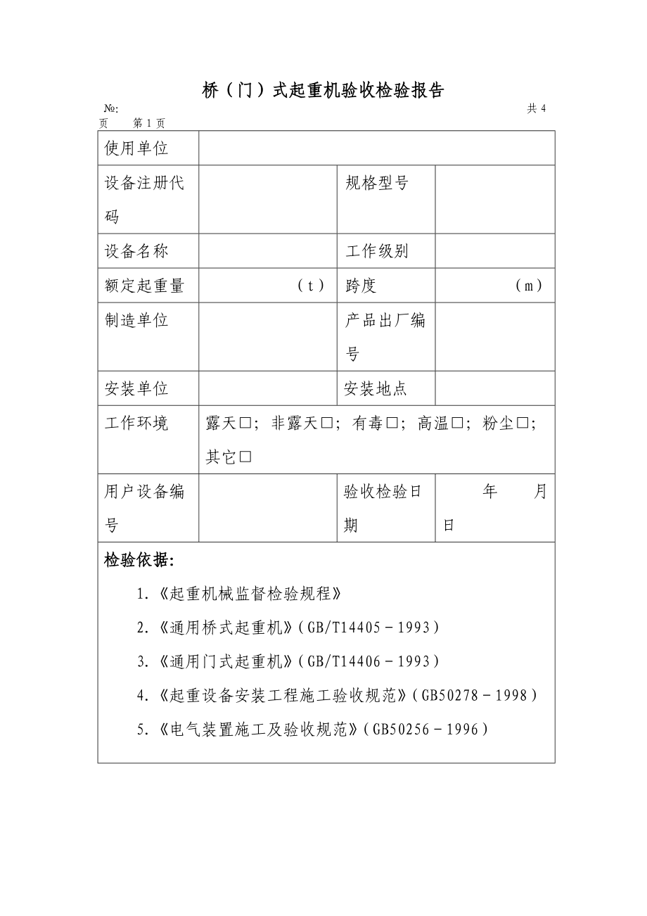 起重机验收及定期检验报告.docx_第3页