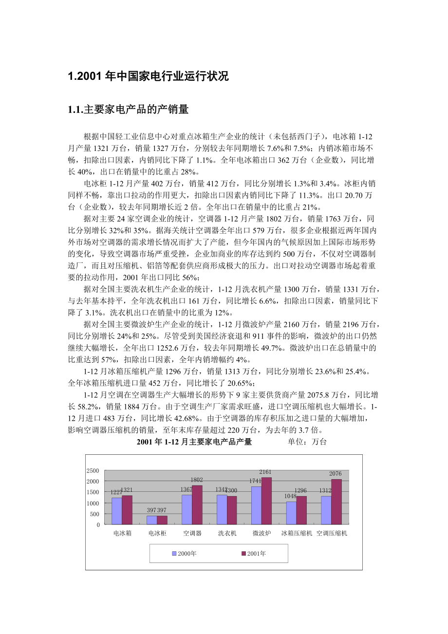 家电行业分析报告（DOC 36页）.docx_第3页