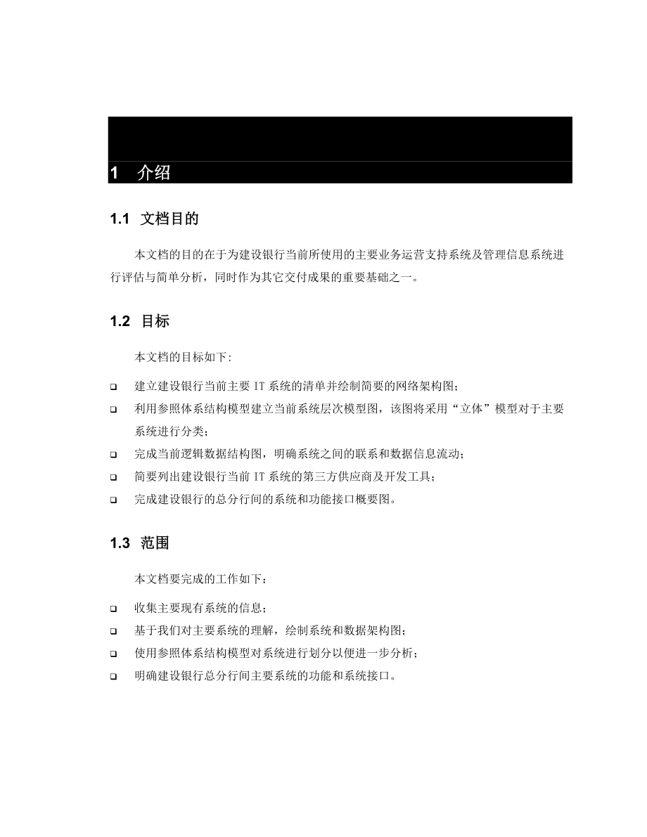 某工程某银行业务运营管理与分析.docx_第1页