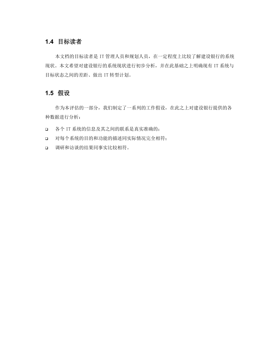 某工程某银行业务运营管理与分析.docx_第2页