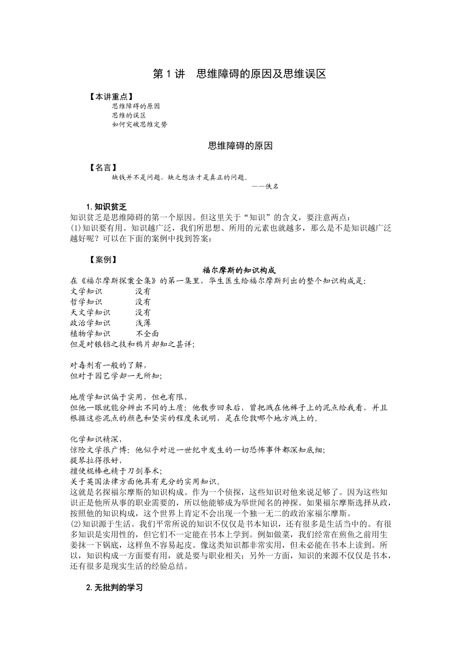 成功领导的六种思维方法(讲义).docx_第1页