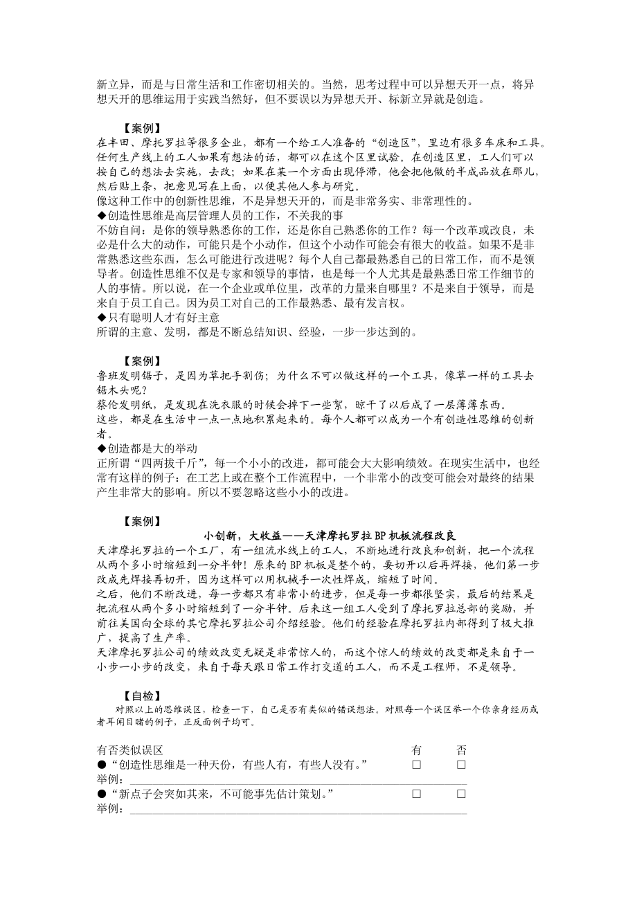 成功领导的六种思维方法(讲义).docx_第3页