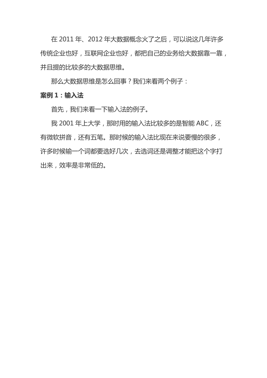 数据分析方法及数据处理流程实战案例.docx_第2页