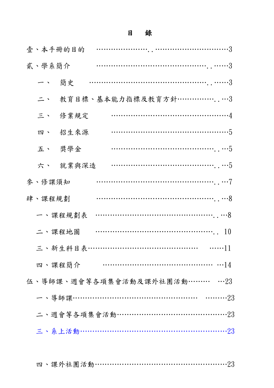 淡江大学企业管理学系.docx_第2页