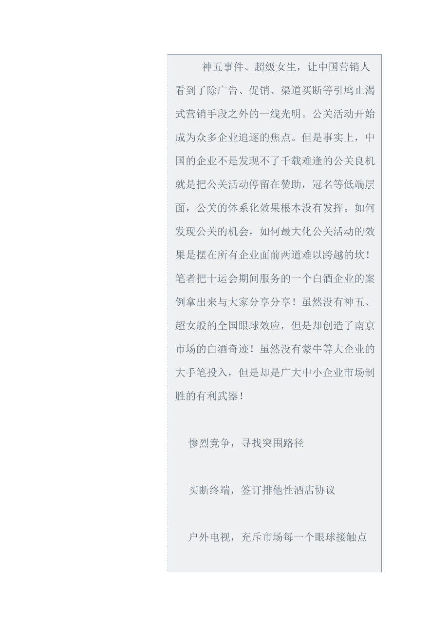 白酒行业公关经典案例分析报告.docx_第2页