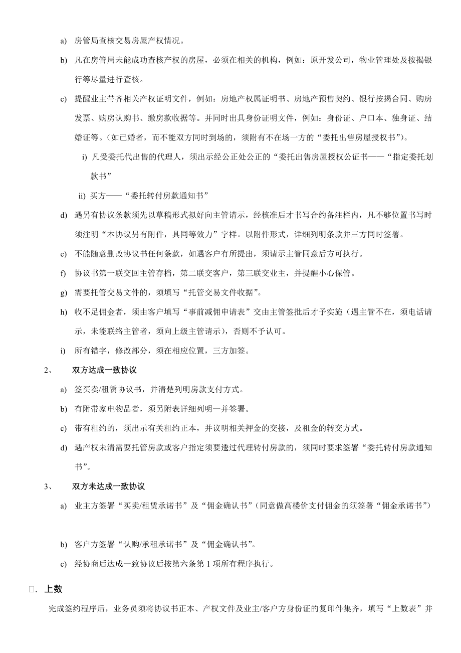 房产中介管理制度大全④业务员.docx_第3页