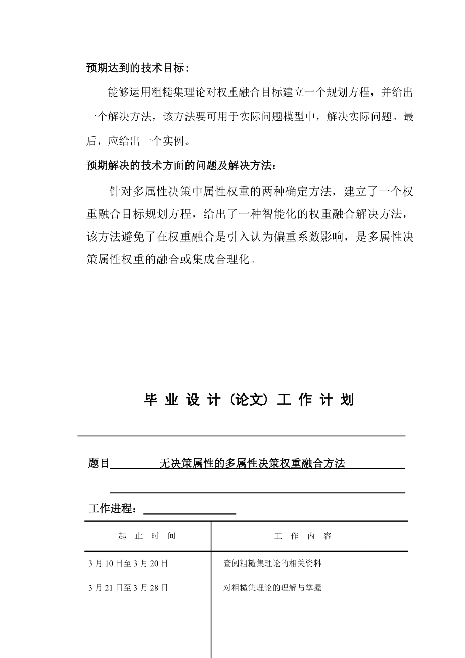 无决策属性的多属性决策权重融合方法.docx_第2页