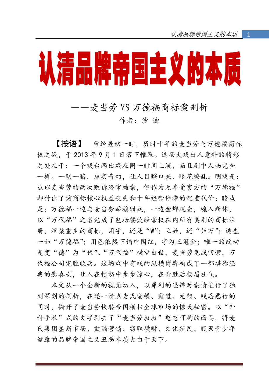 认清品牌帝国主义的本质.docx_第1页