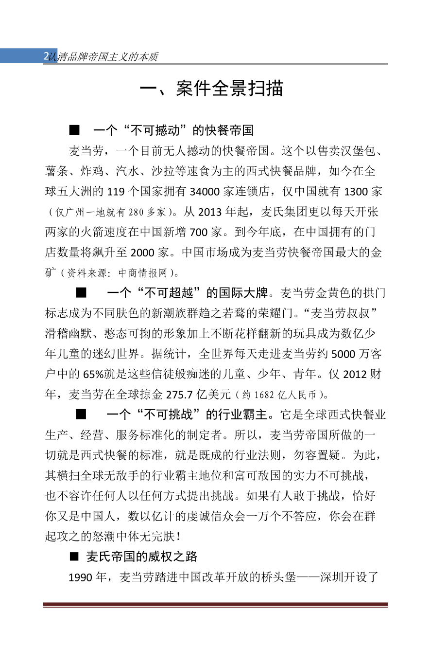 认清品牌帝国主义的本质.docx_第2页