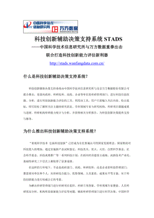 科技创新辅助决策支持系统.docx