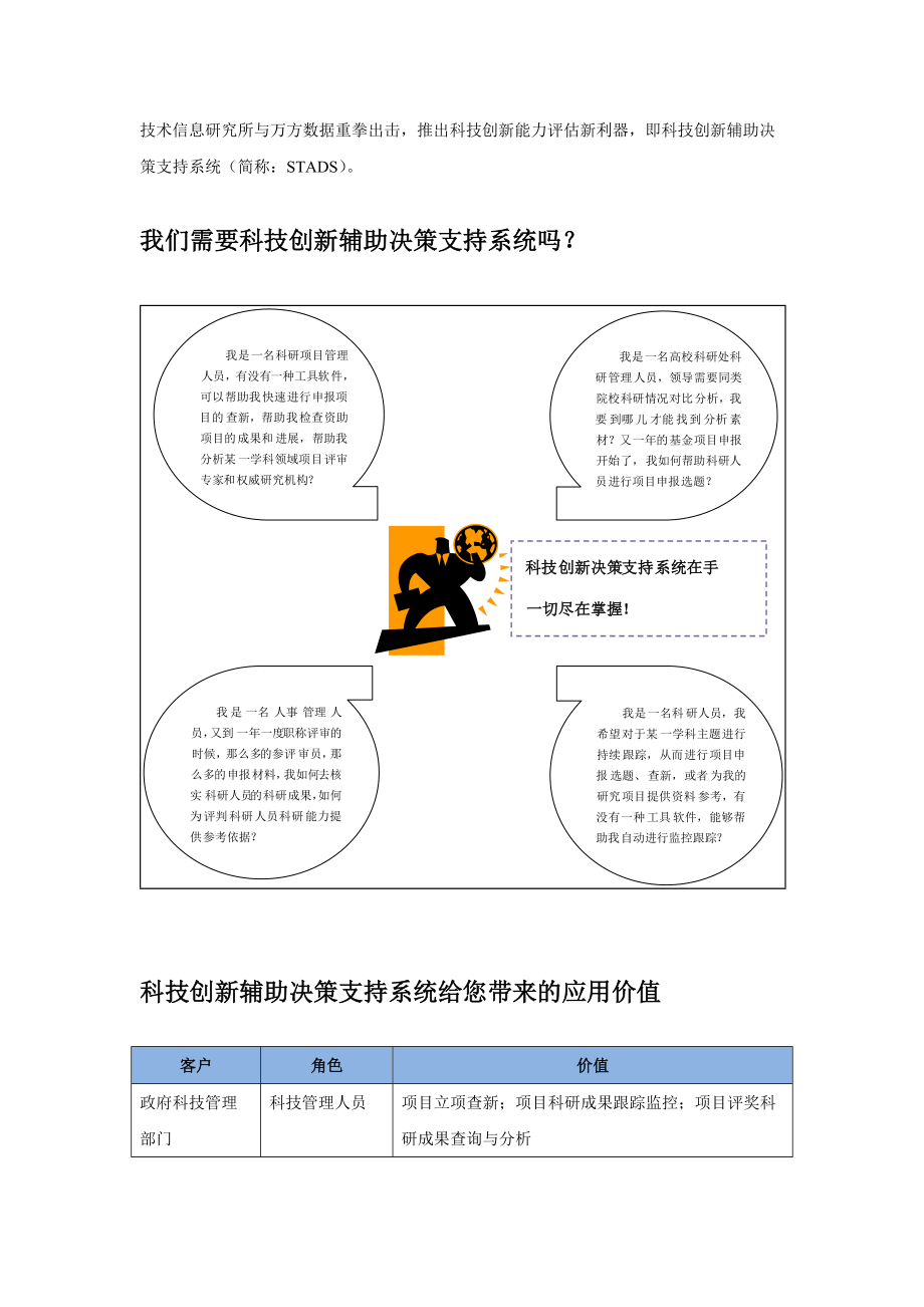 科技创新辅助决策支持系统.docx_第2页