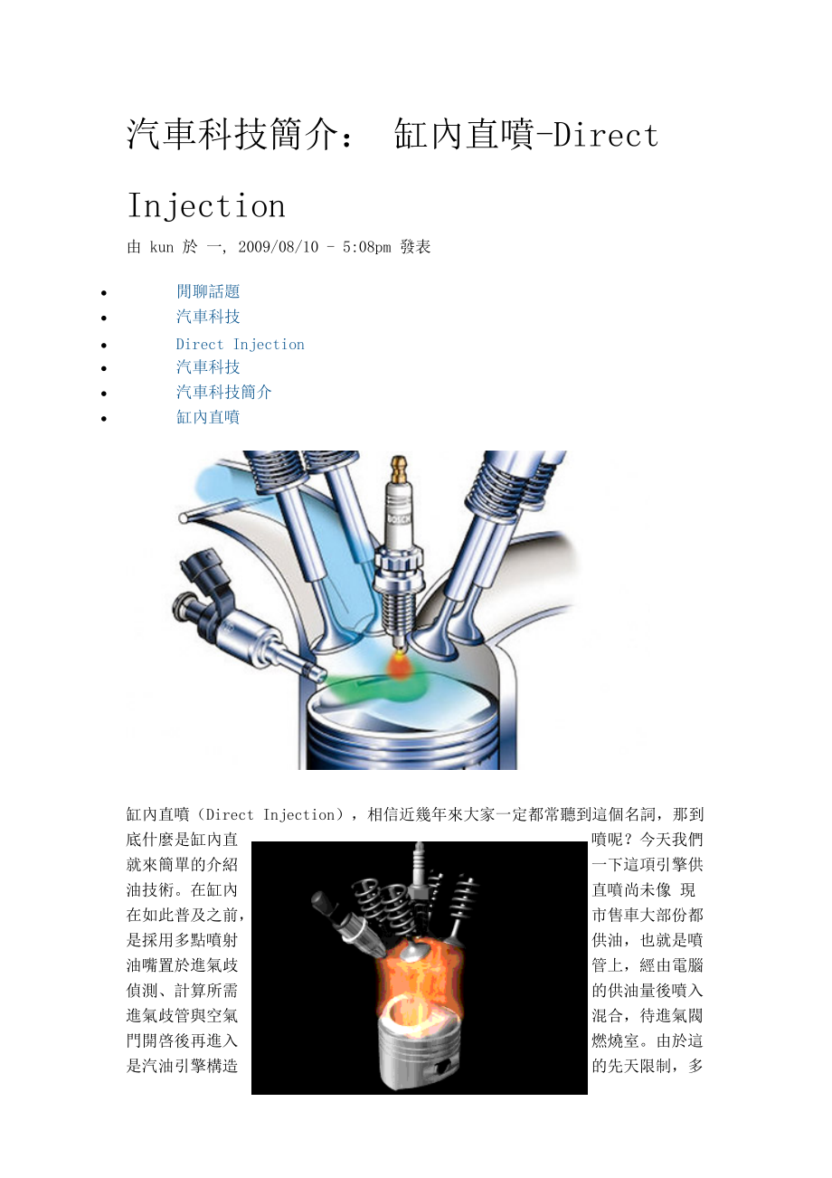 汽车科技简介.docx_第1页